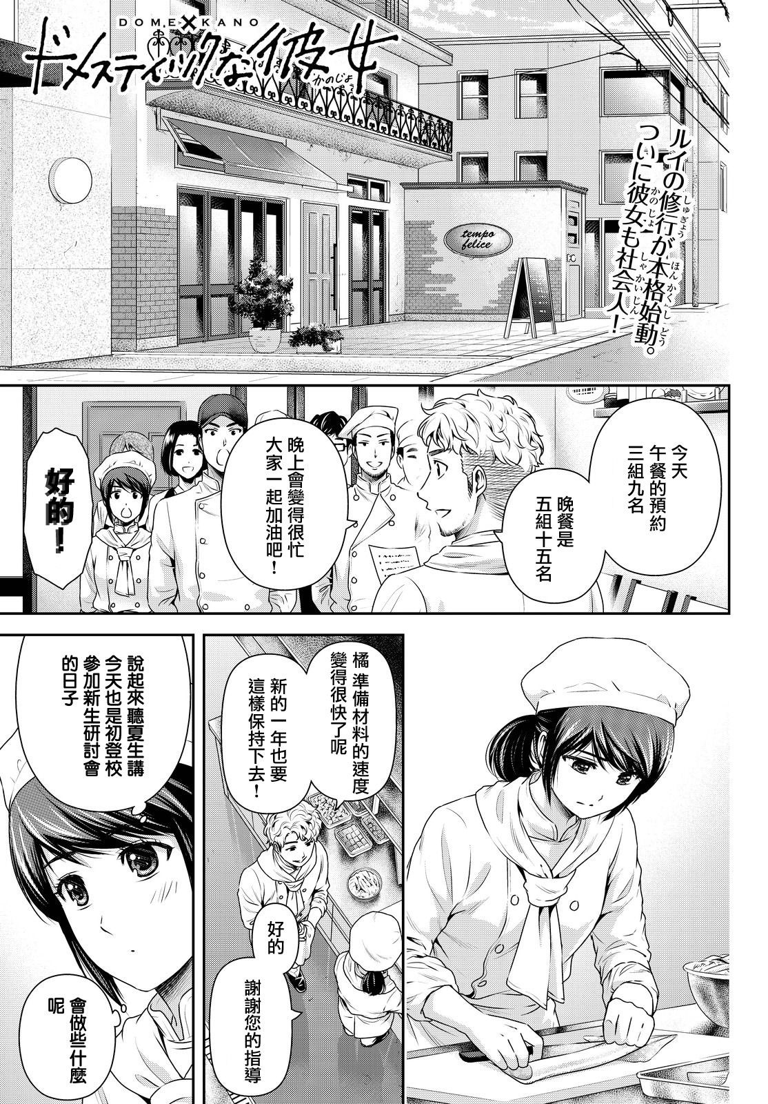 家有女友: 139話 - 第1页