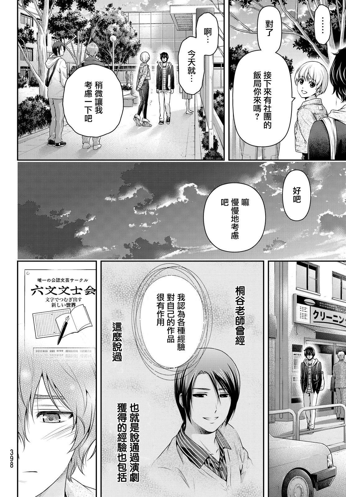 家有女友: 139話 - 第14页