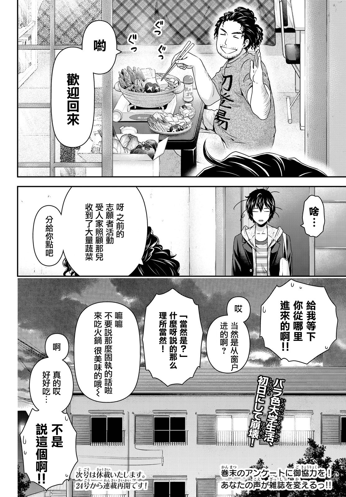 家有女友: 139話 - 第16页