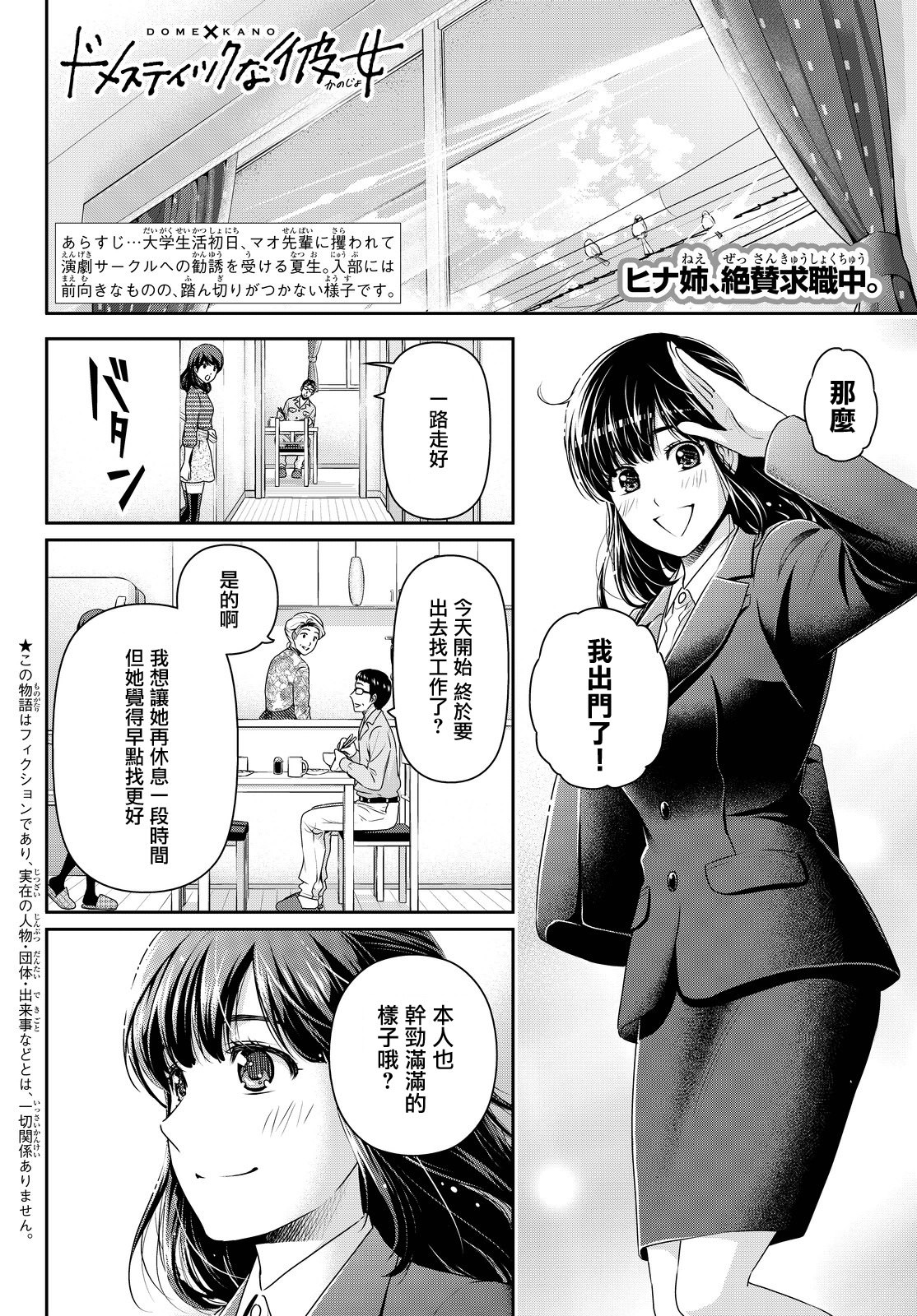 家有女友: 140話 - 第2页