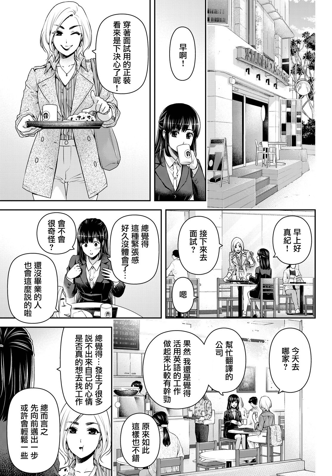 家有女友: 140話 - 第3页