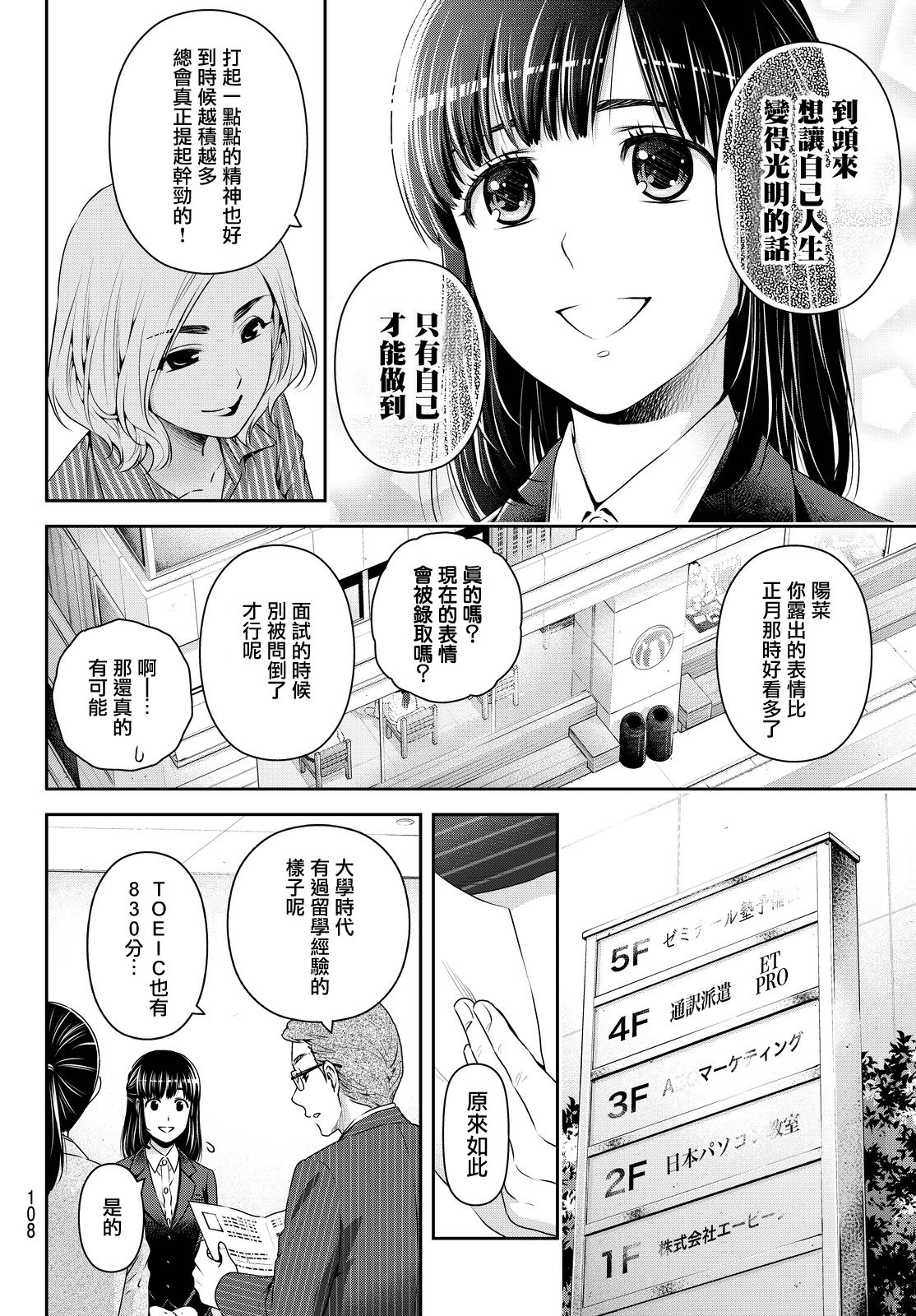 家有女友: 140話 - 第4页