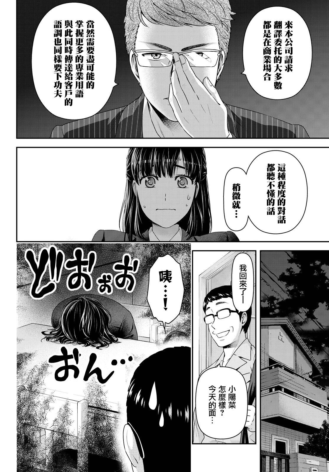 家有女友: 140話 - 第6页