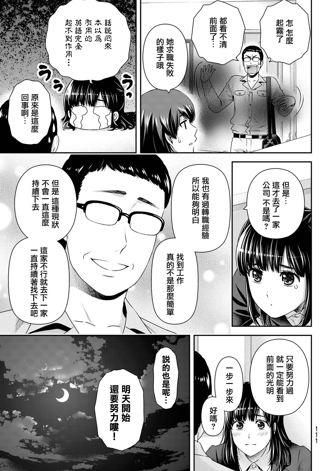 家有女友: 140話 - 第7页