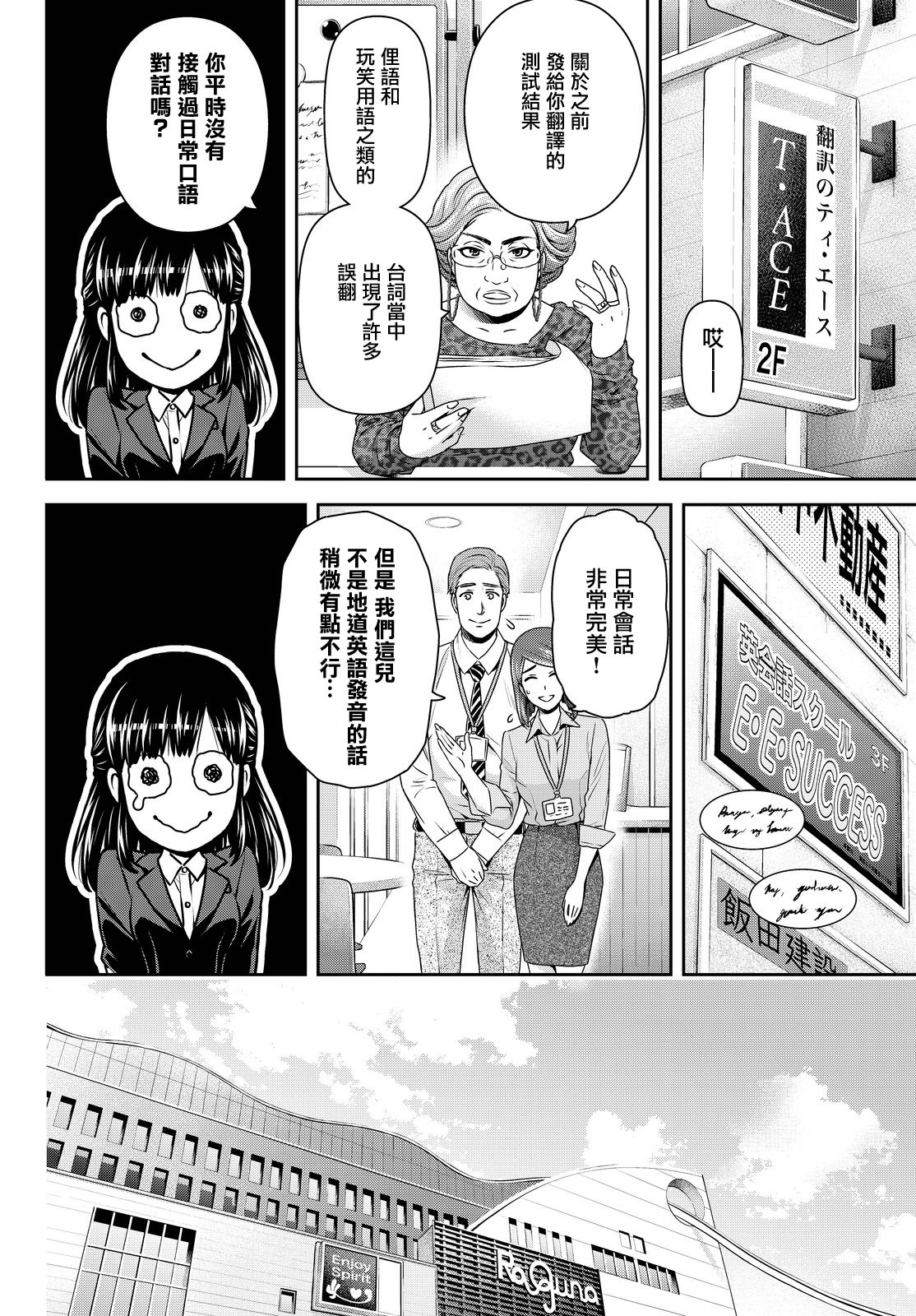 家有女友: 140話 - 第8页