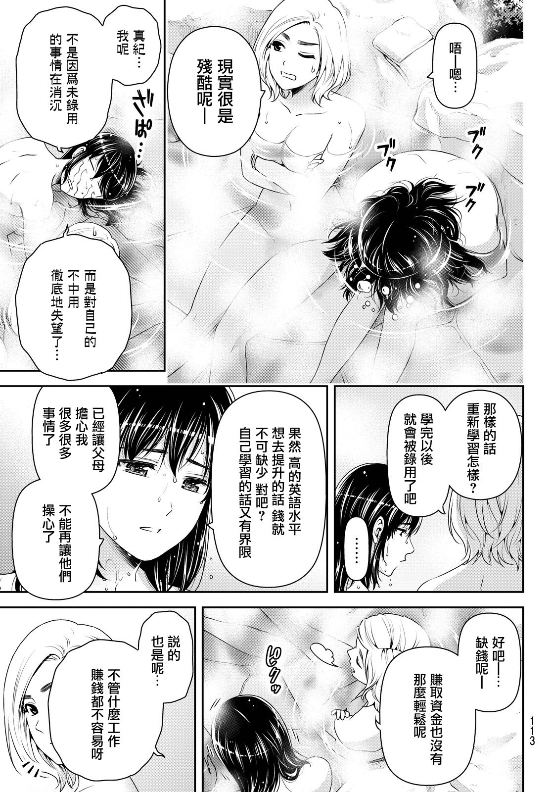 家有女友: 140話 - 第9页