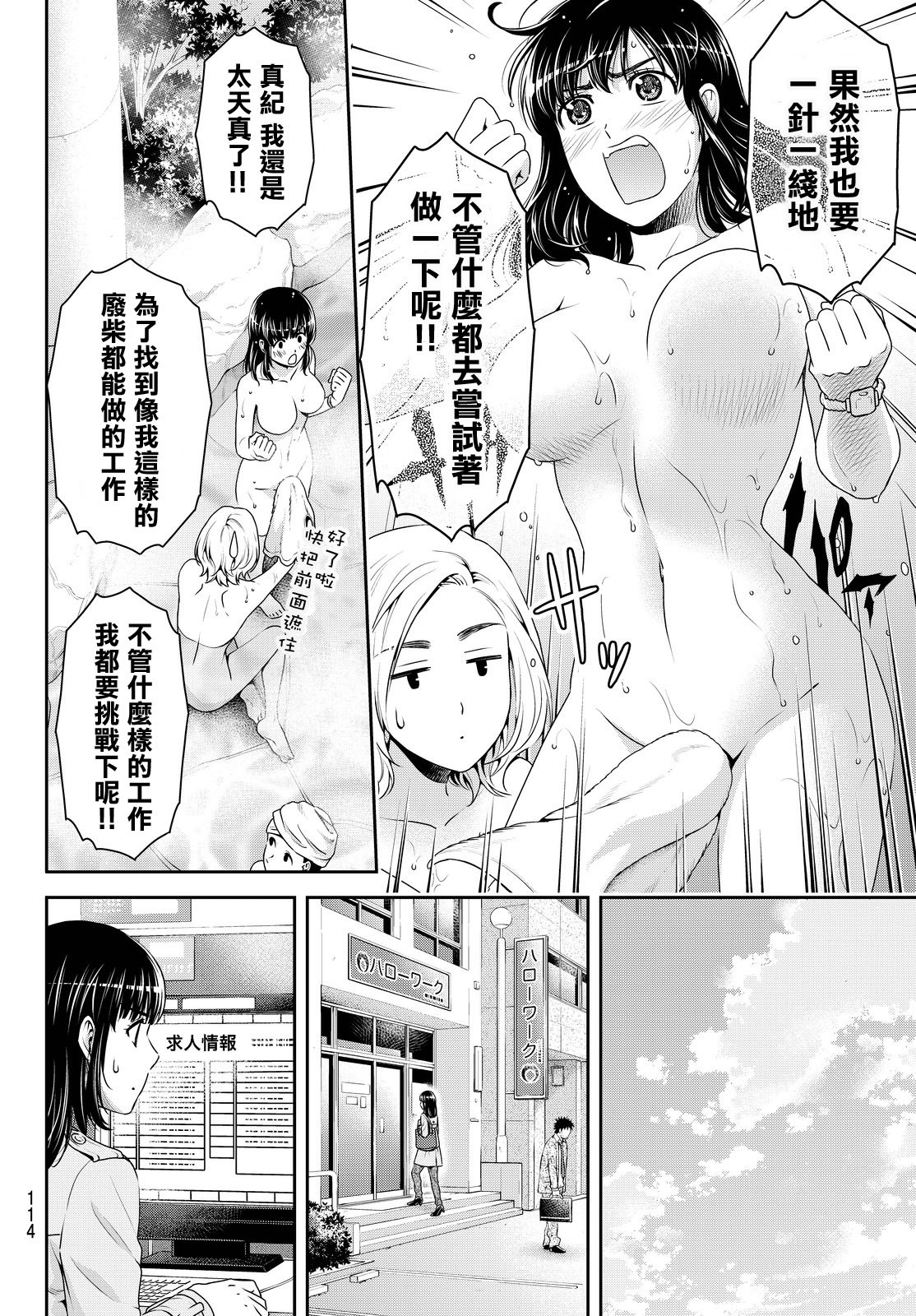 家有女友: 140話 - 第10页