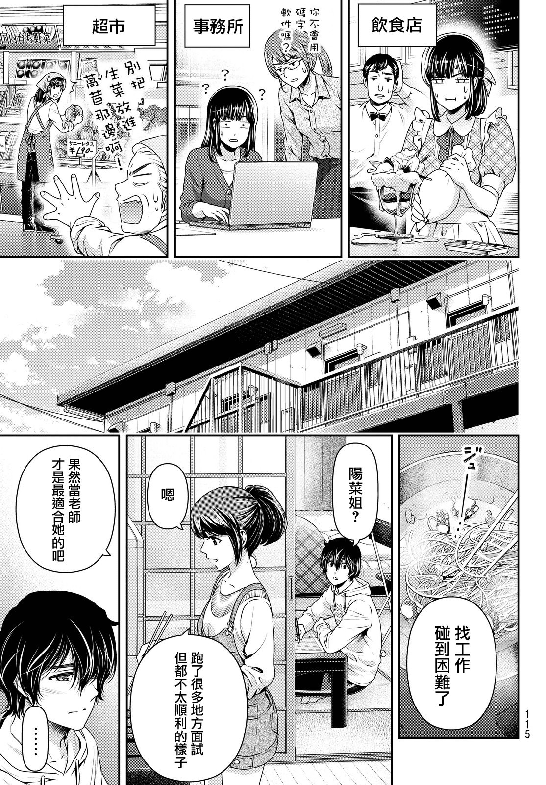 家有女友: 140話 - 第11页