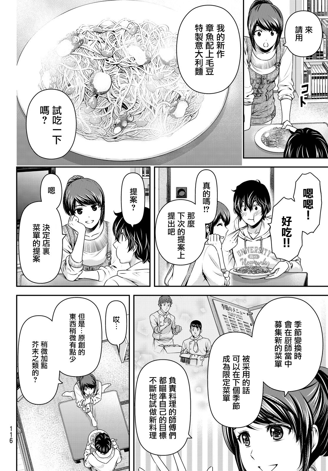 家有女友: 140話 - 第12页