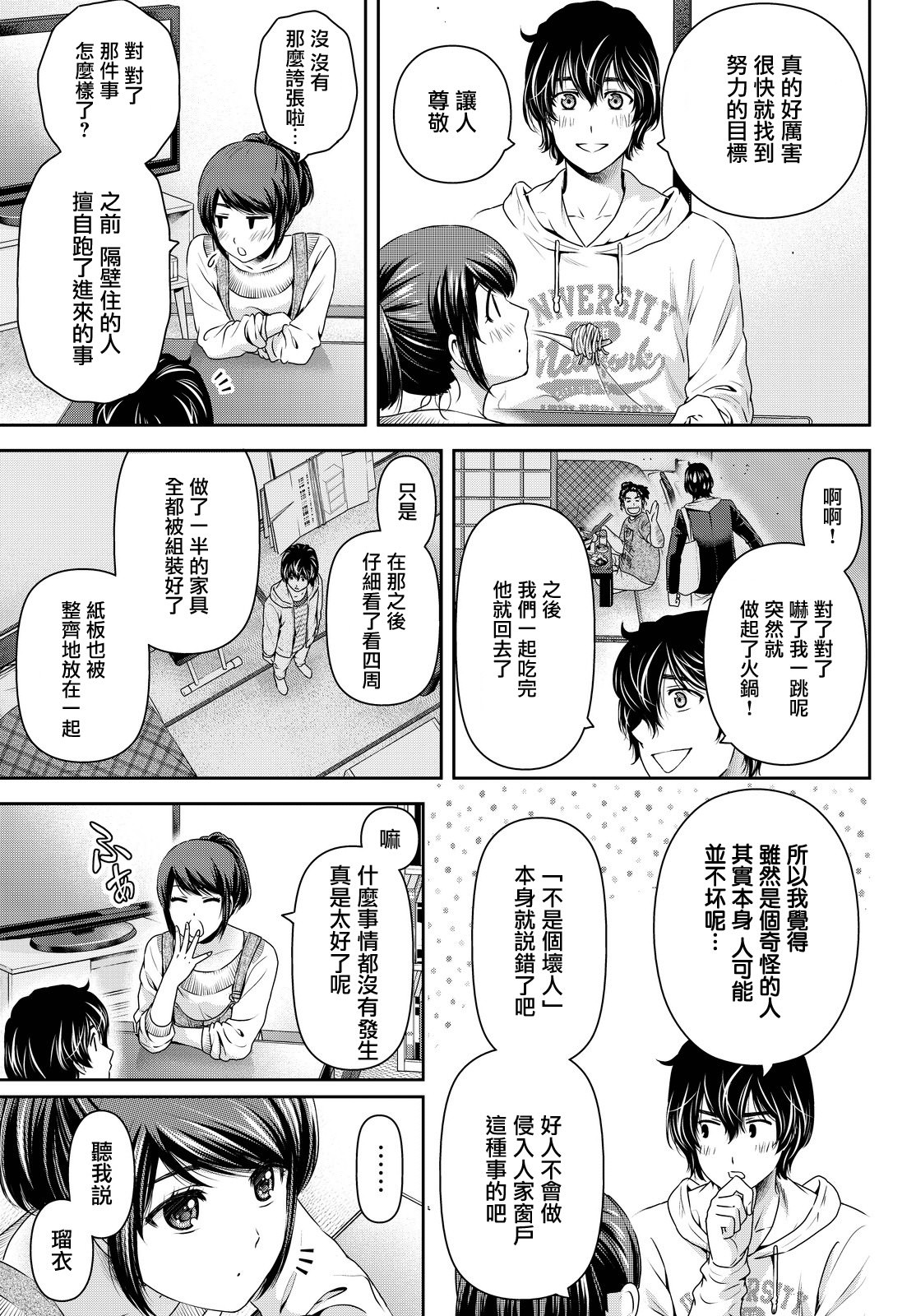 家有女友: 140話 - 第13页