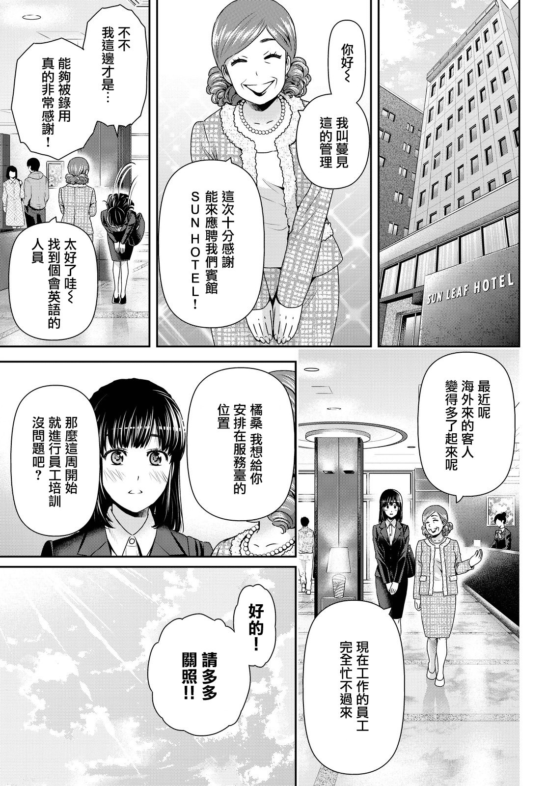 家有女友: 140話 - 第17页