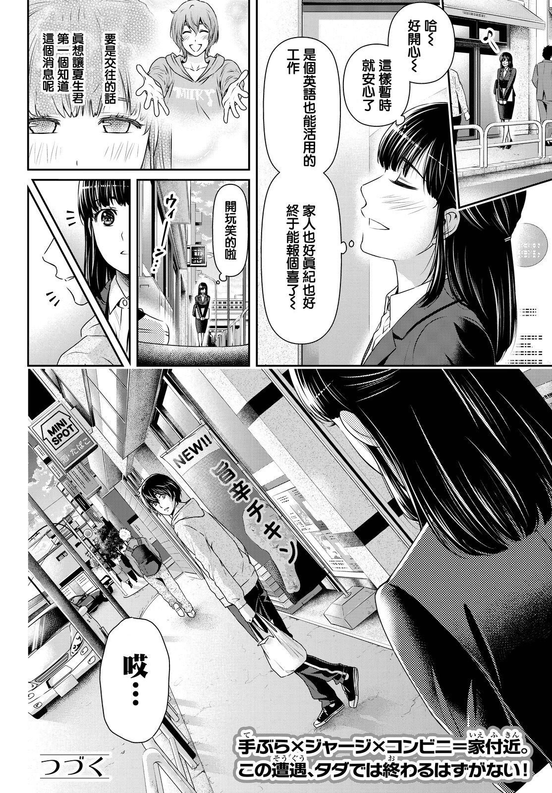 家有女友: 140話 - 第18页