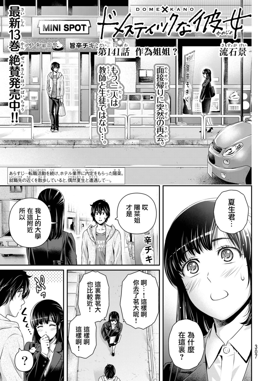 家有女友: 141話 - 第1页