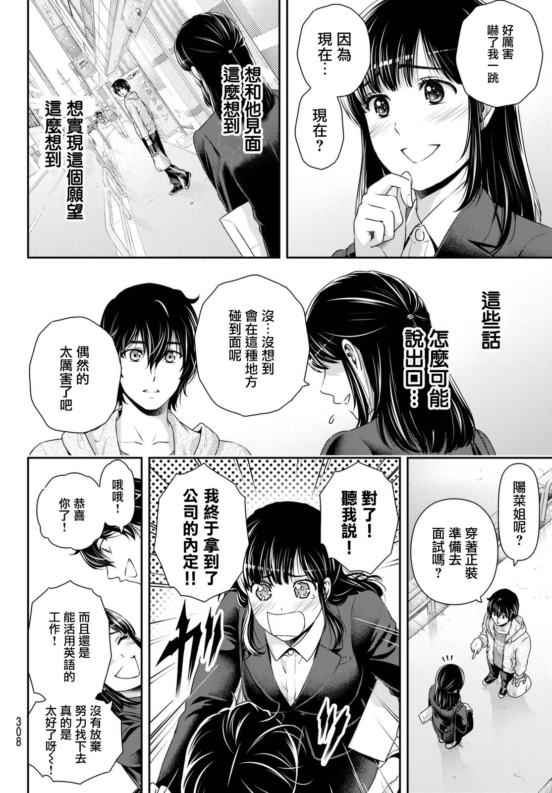 家有女友: 141話 - 第2页