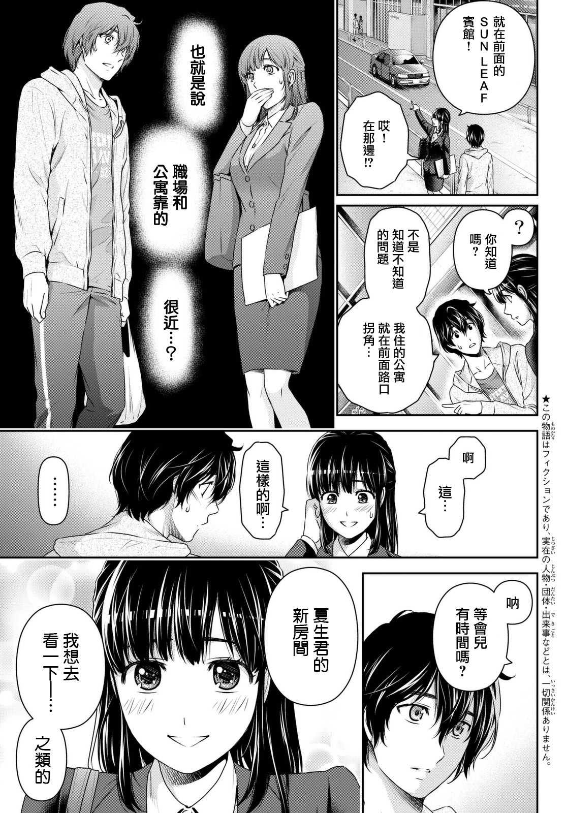 家有女友: 141話 - 第3页