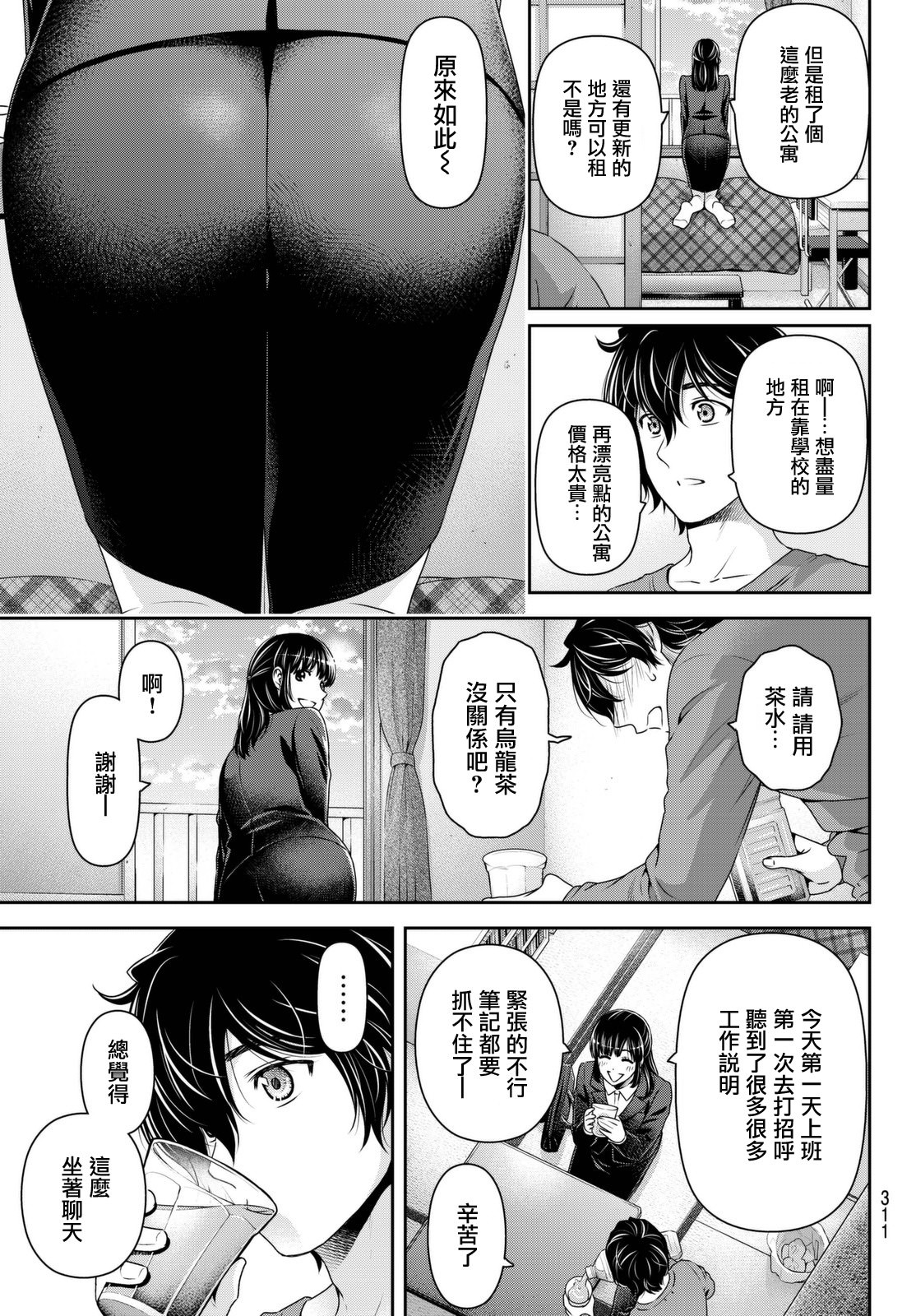 家有女友: 141話 - 第5页