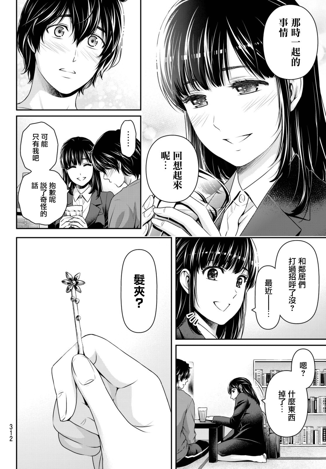 家有女友: 141話 - 第6页