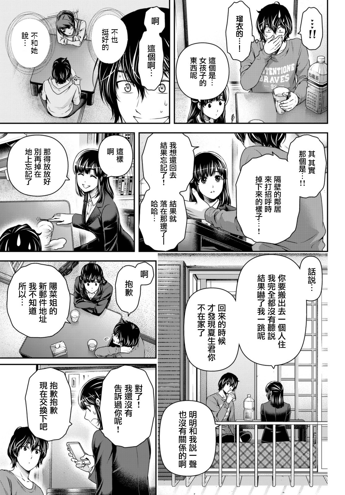 家有女友: 141話 - 第7页