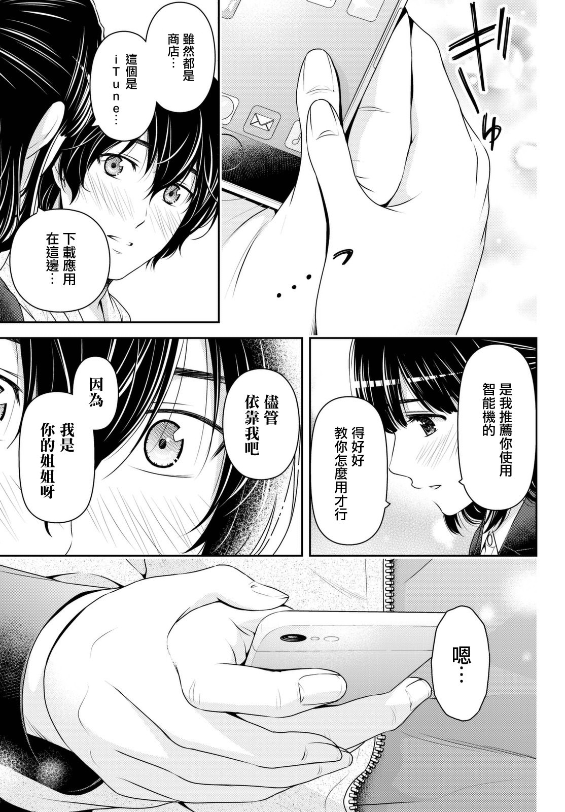 家有女友: 141話 - 第11页