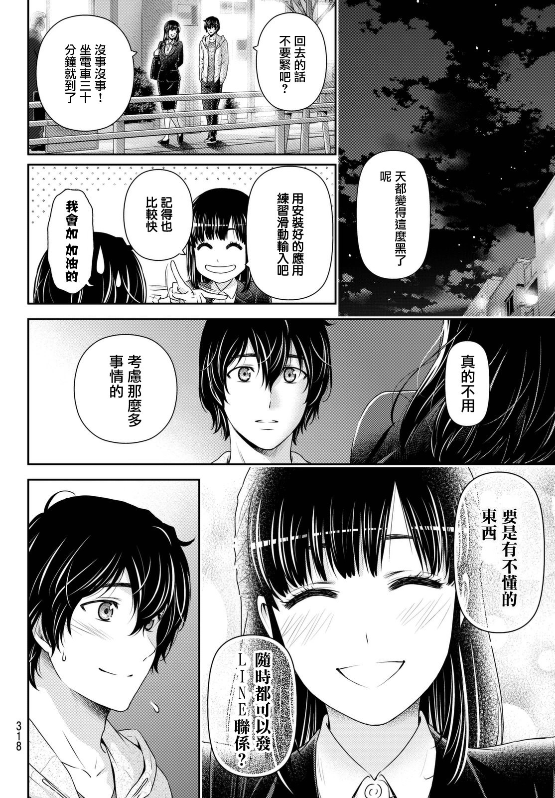 家有女友: 141話 - 第12页