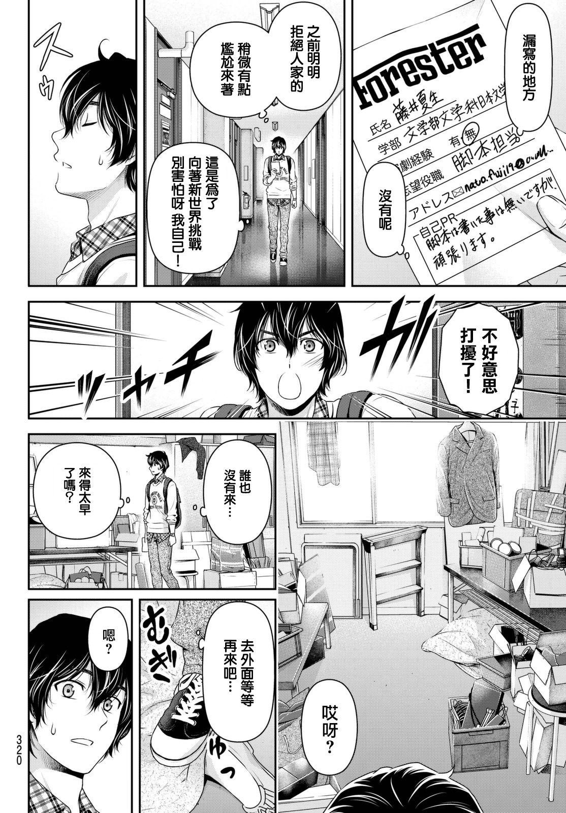 家有女友: 141話 - 第14页