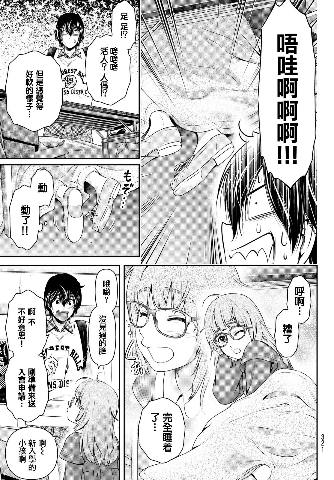 家有女友: 141話 - 第15页