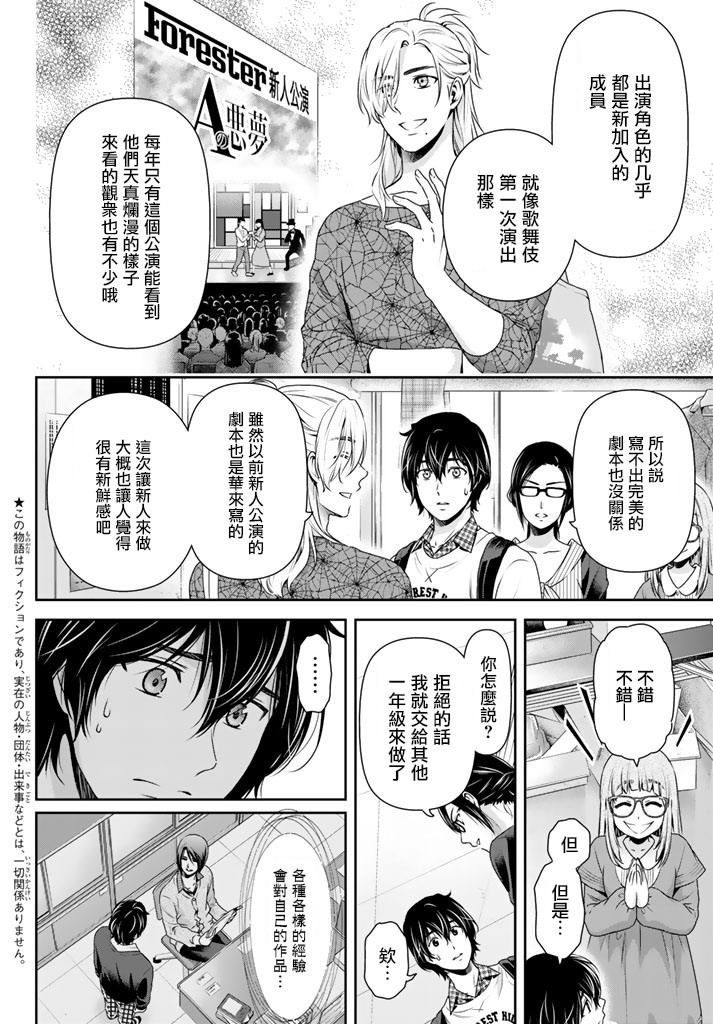 家有女友: 142話 - 第2页