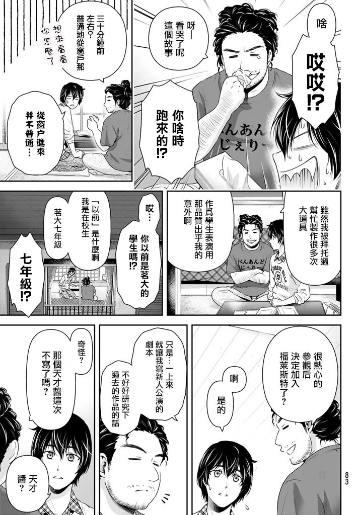 家有女友: 142話 - 第5页