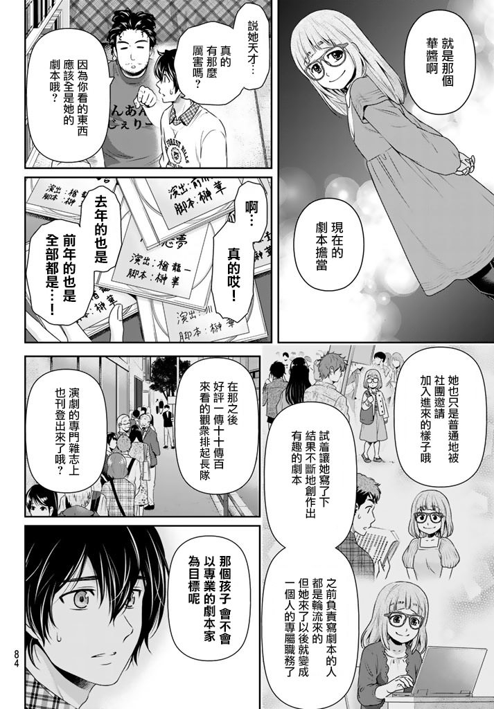 家有女友: 142話 - 第6页