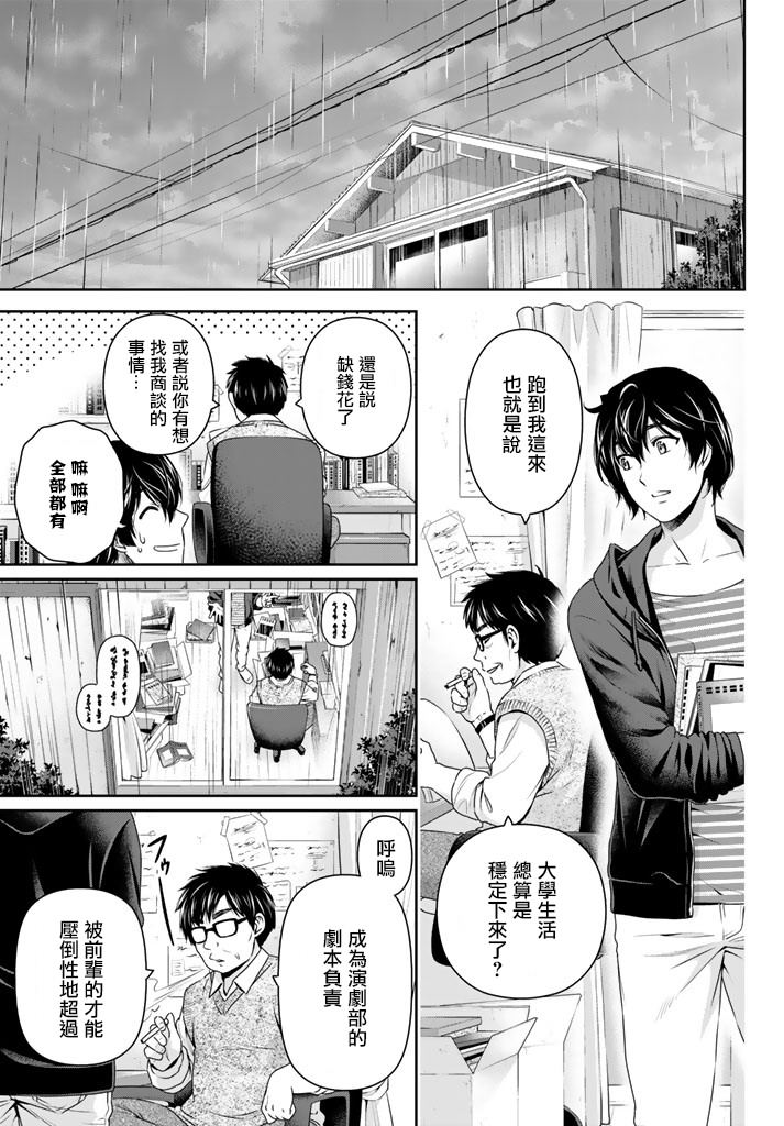 家有女友: 142話 - 第7页