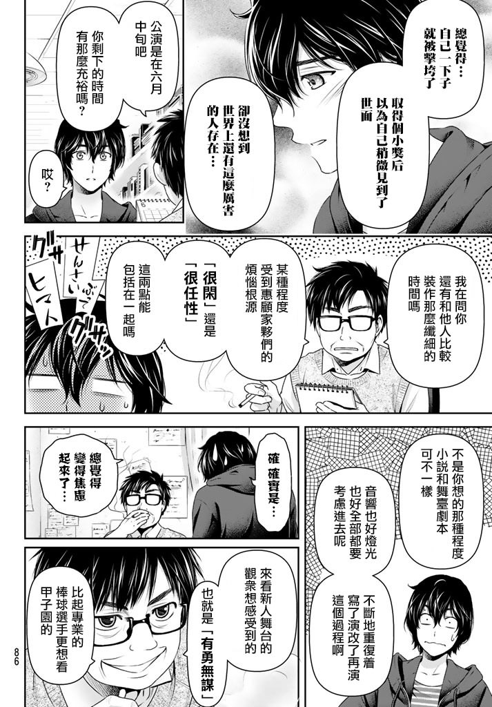 家有女友: 142話 - 第8页