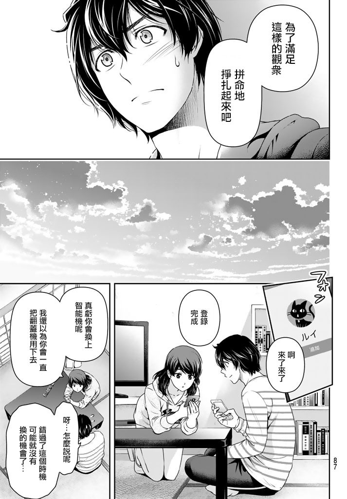 家有女友: 142話 - 第9页