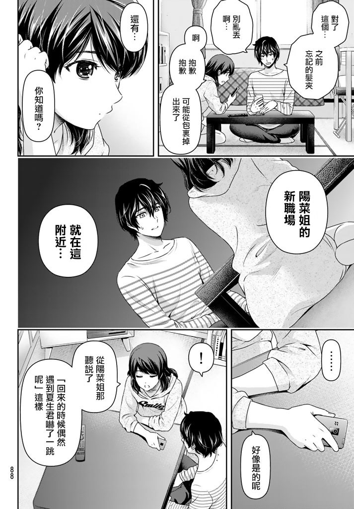 家有女友: 142話 - 第10页