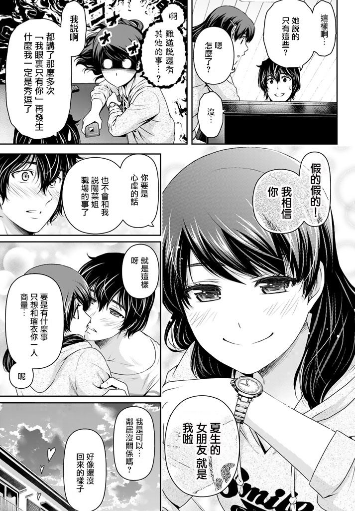 家有女友: 142話 - 第11页