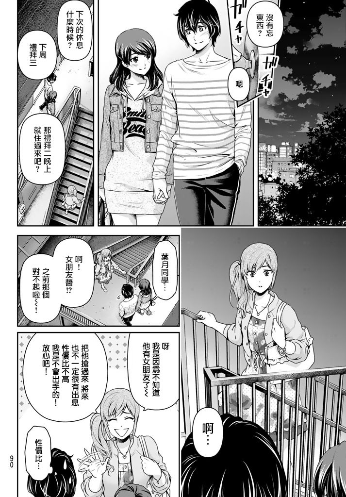 家有女友: 142話 - 第12页