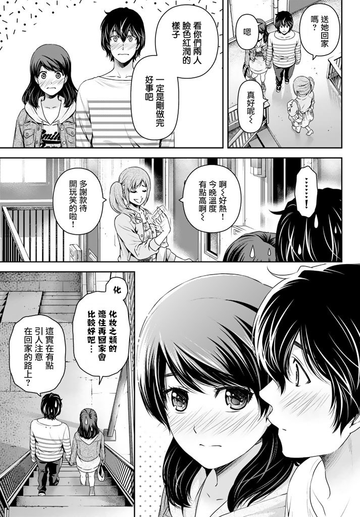 家有女友: 142話 - 第13页