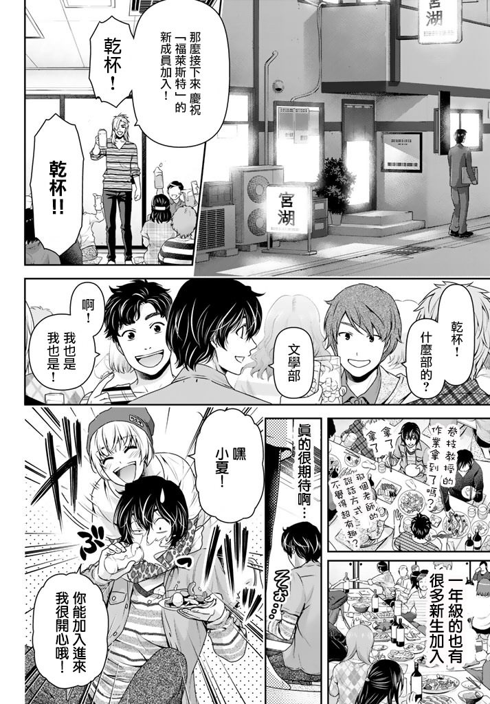 家有女友: 142話 - 第14页