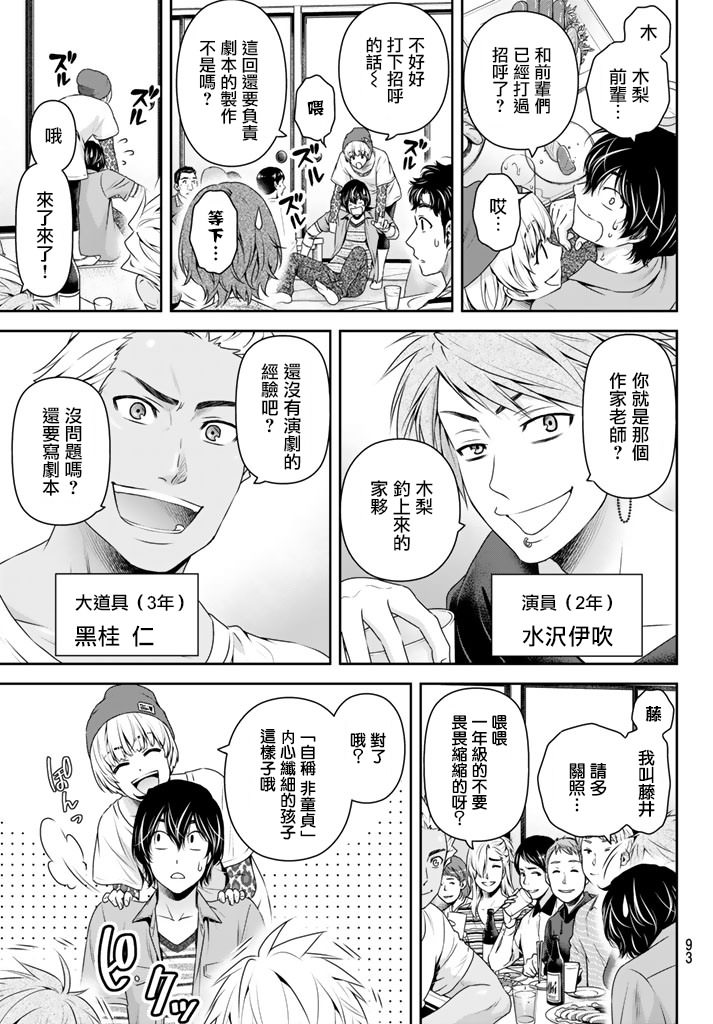 家有女友: 142話 - 第15页