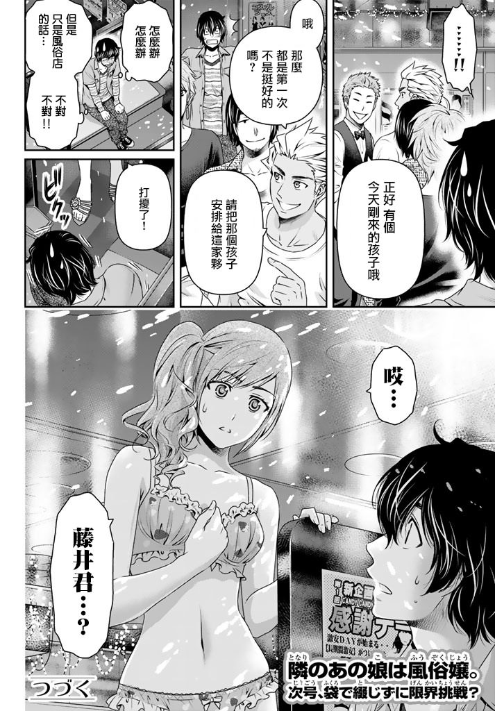 家有女友: 142話 - 第18页