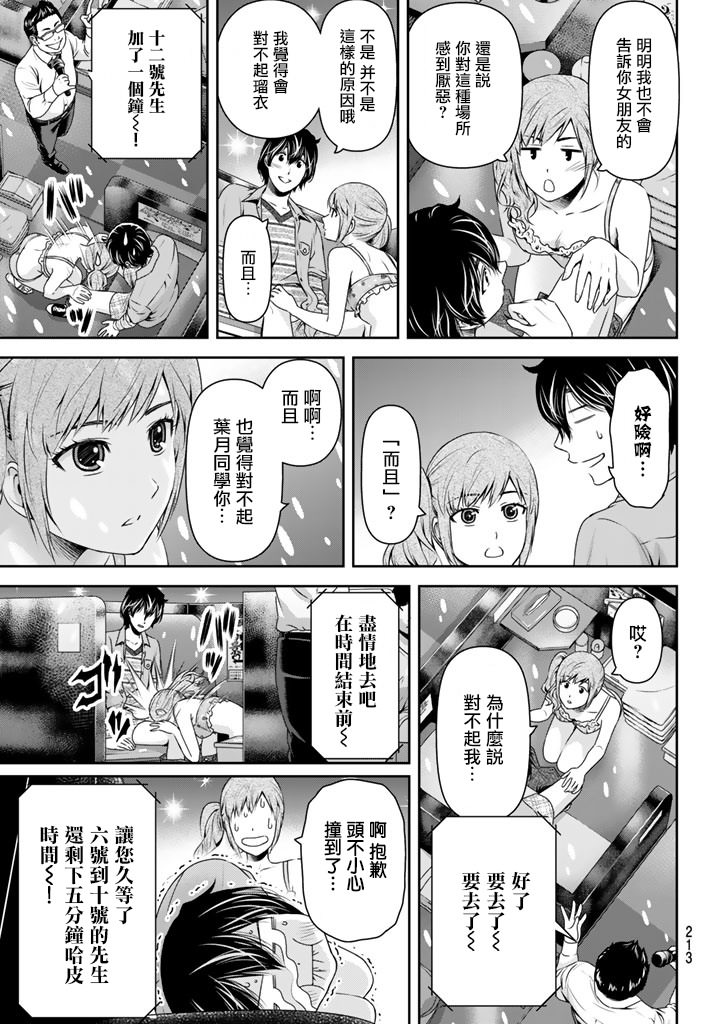 家有女友: 143話 - 第5页