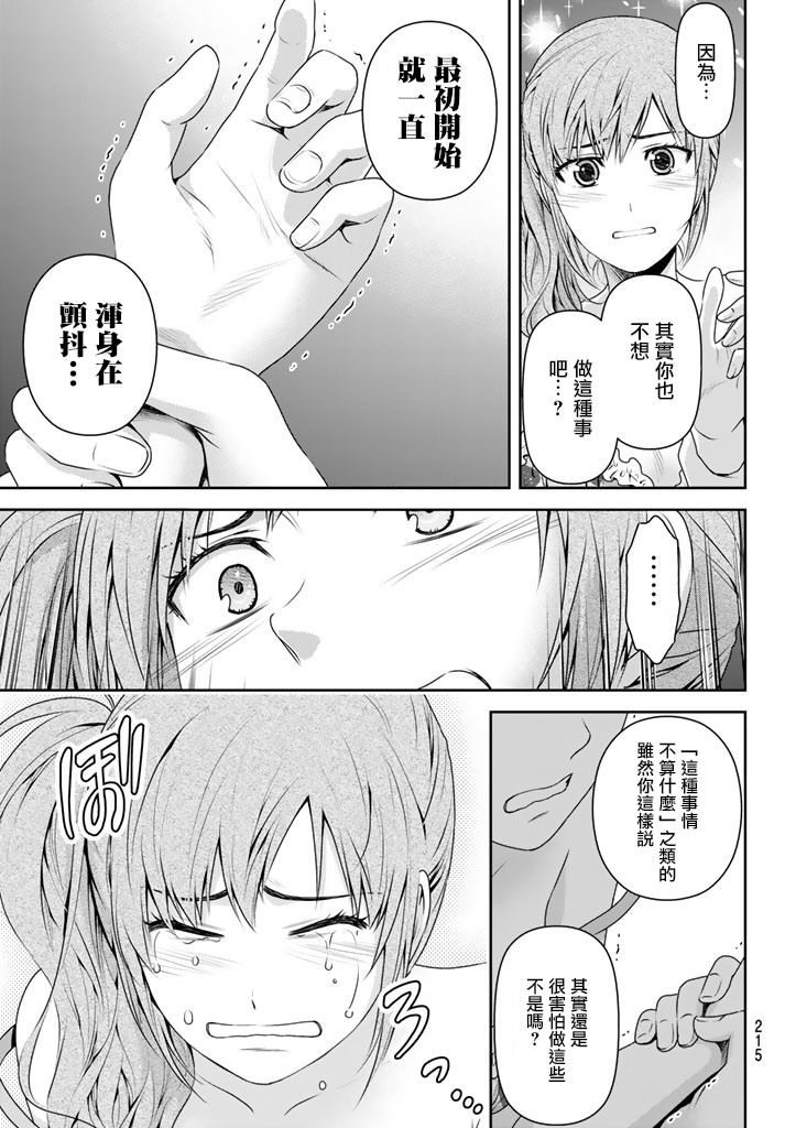 家有女友: 143話 - 第7页