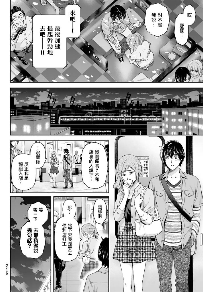 家有女友: 143話 - 第8页