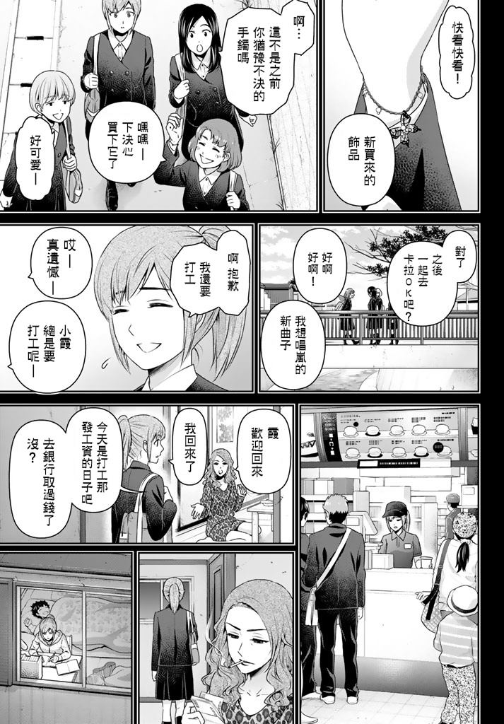 家有女友: 143話 - 第11页