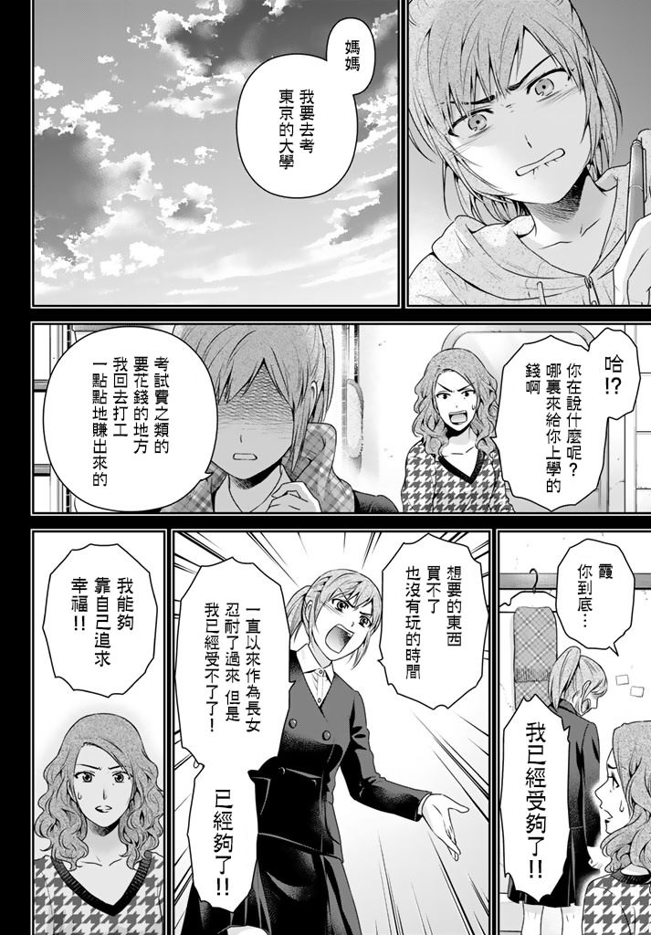 家有女友: 143話 - 第12页