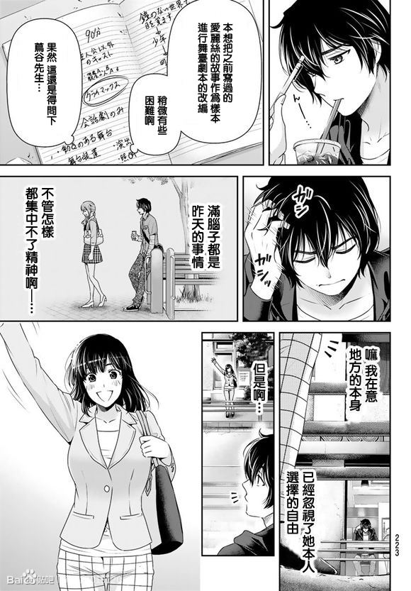 家有女友: 143話 - 第15页