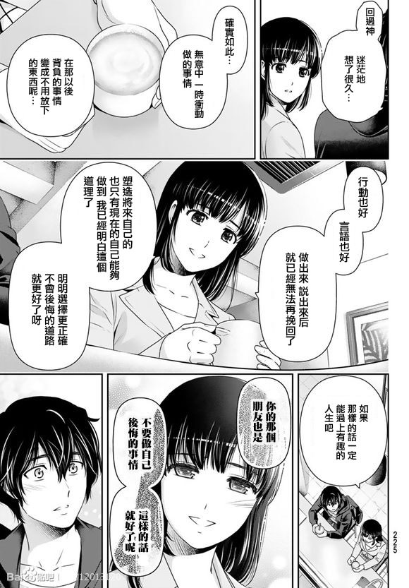 家有女友: 143話 - 第17页