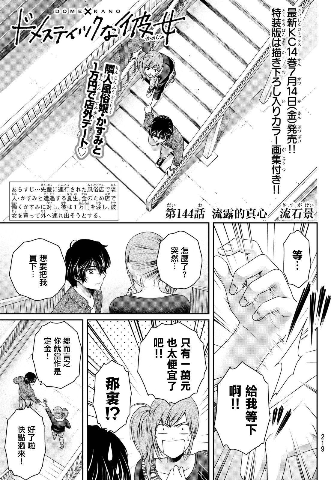 家有女友: 144話 - 第1页