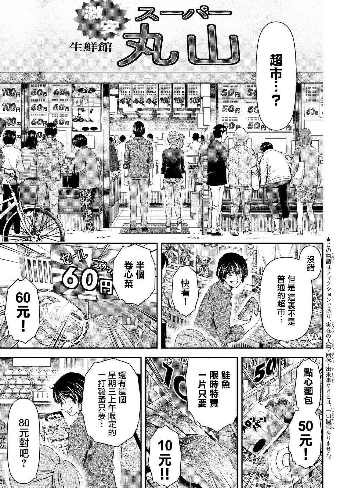 家有女友: 144話 - 第3页