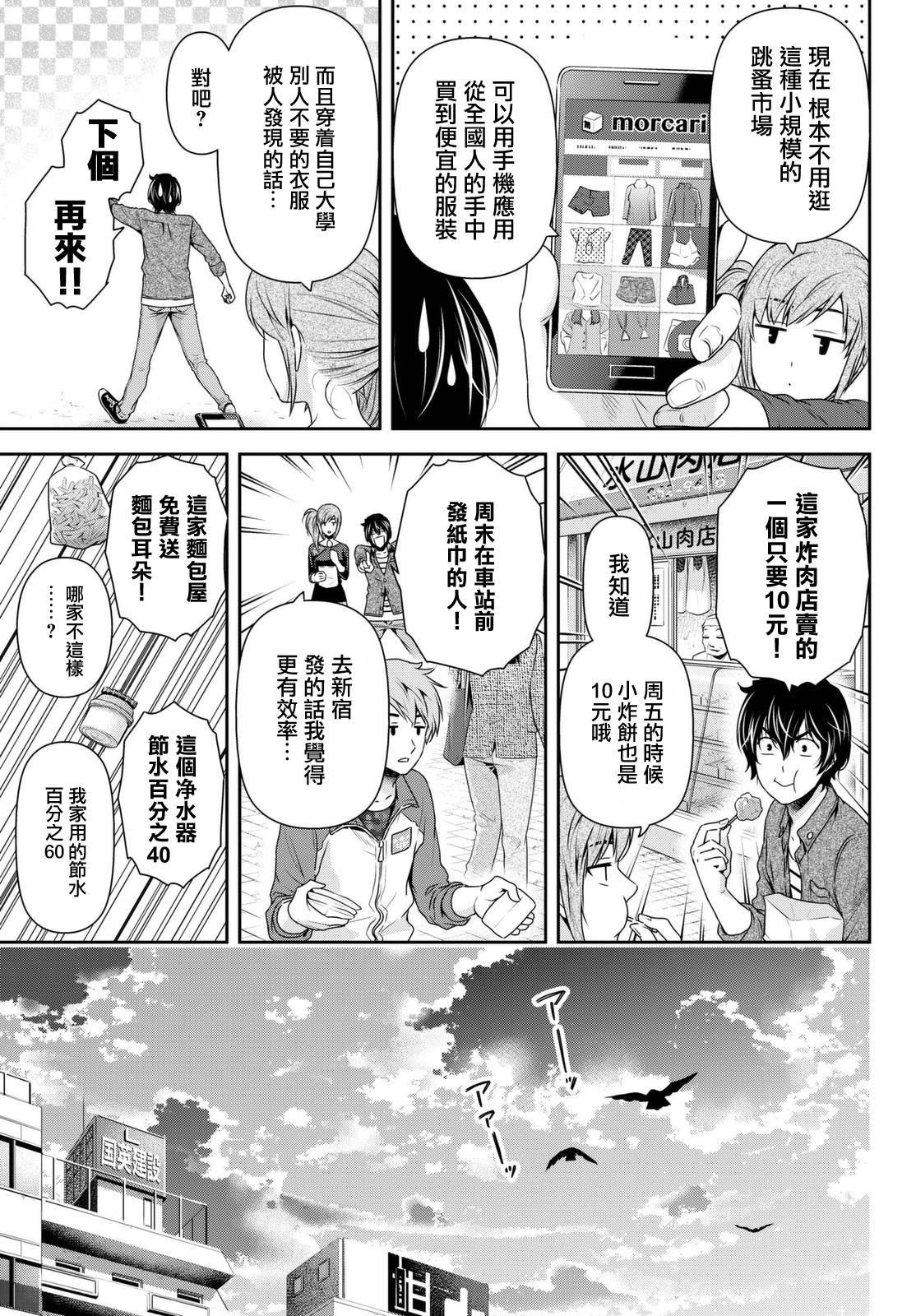 家有女友: 144話 - 第5页