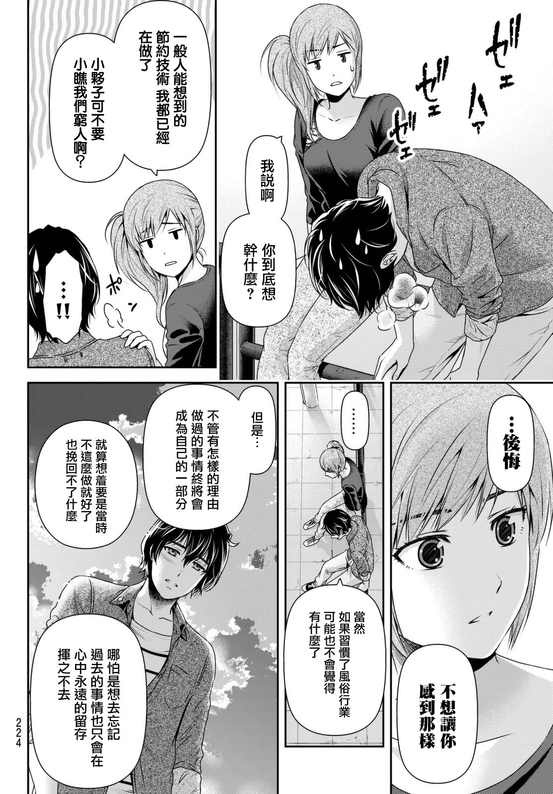 家有女友: 144話 - 第6页